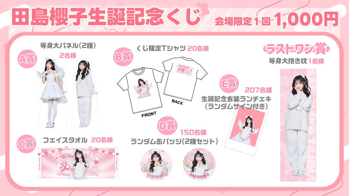 Onephony 田島櫻子 生誕祭 2023 Tシャツ 四宮櫻子 - メルカリ