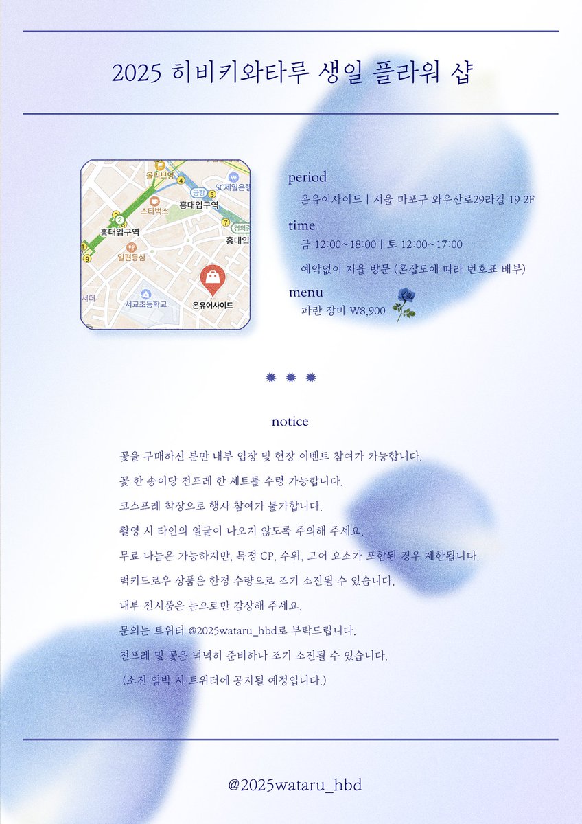 (임시계정) 2025 히비키 와타루 생일 플라워샵 tweet media
