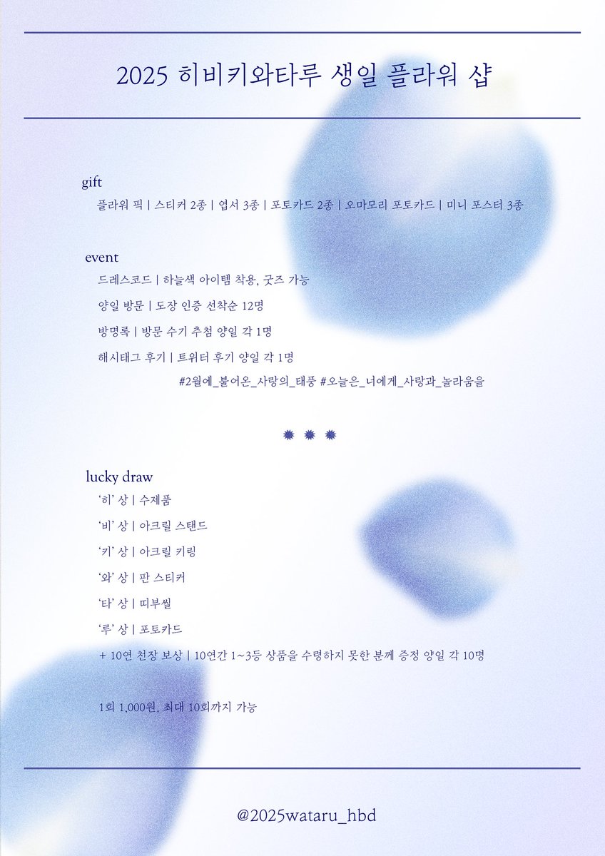 (임시계정) 2025 히비키 와타루 생일 플라워샵 tweet media
