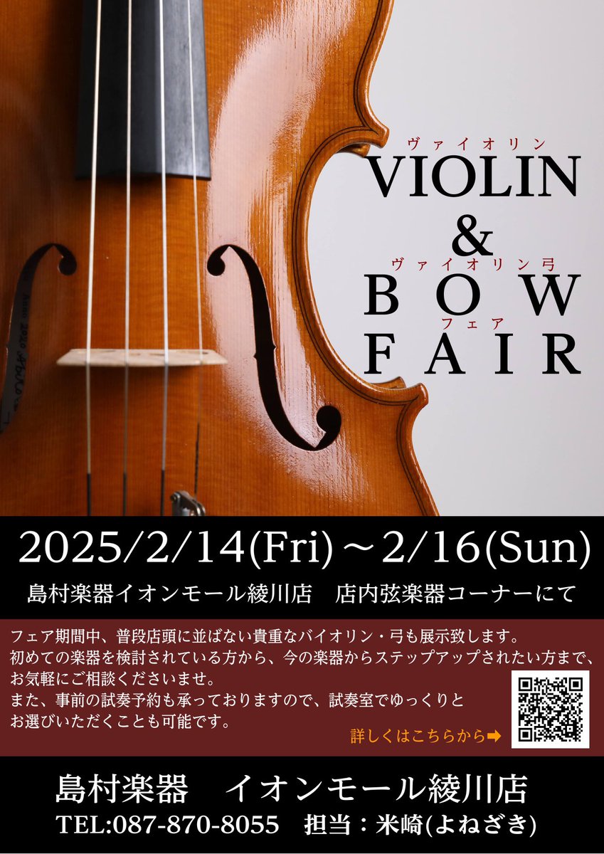 shima_ayagawa's tweet photo. 【バイオリン&バイオリン弓フェア】
ただいま先行展示中♪
続々と入荷!準備しております♪
フェアは2/14(金)から開催です!🎻
#Archet
#ヴァイオリン弓
#ヴィオラ弓 も期間中あります! https://t.co/f9FiOEmgkw