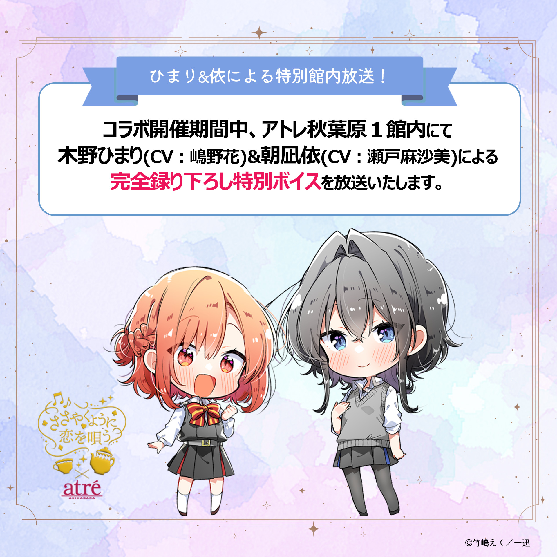 ささやくように恋を唄う　ささ恋　アトレ　コラボ　缶バッジ　朝凪依 TVアニメ「ささやくように恋を唄う」より、木野ひまり、朝凪依の