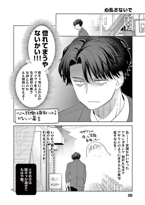 仕事に疲れた漫画編集者が、
定食屋のギャル店員に癒やされる話(6/6) 