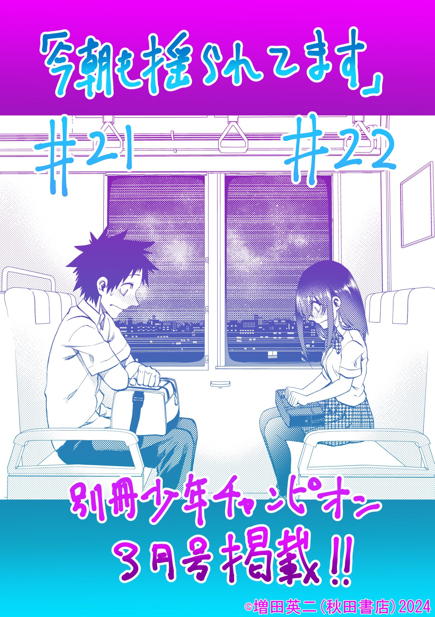 今朝も揺られてます 1 増田英二 直筆イラスト入りサイン本 新品