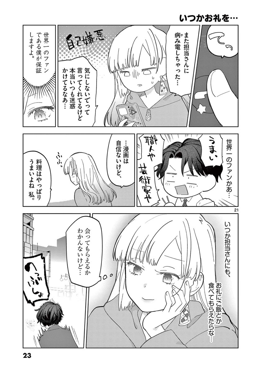 仕事に疲れた漫画編集者が、
定食屋のギャル店員に癒やされる話(6/6) 