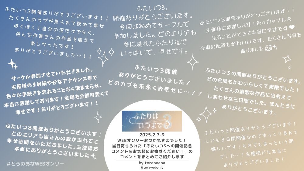 kmtcp202202's tweet image. RP とらWEBオンリーへの寄せ書きコメント画像が届きました🙌2枚にわたる大ボリューム！たくさんのコメントありがとうございました！✨

#ふたいつ3
#ふたいつ3お知らせ