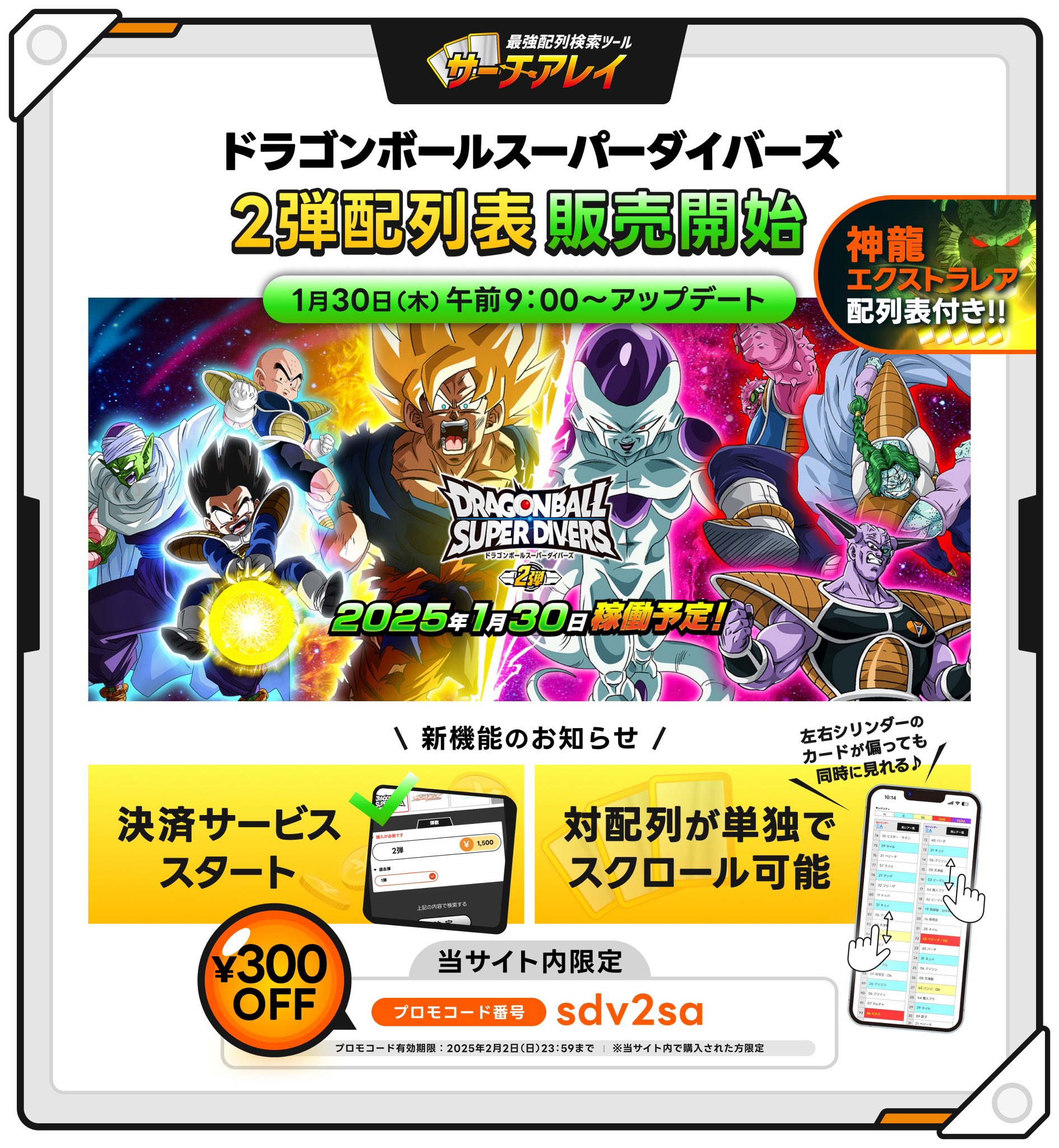 サーチアレイ【ダイバーズ/アーセナルベース/ガンバレジェンズ サーチアレイ【ダイバーズ/アーセナルベース/ガンバレジェンズ