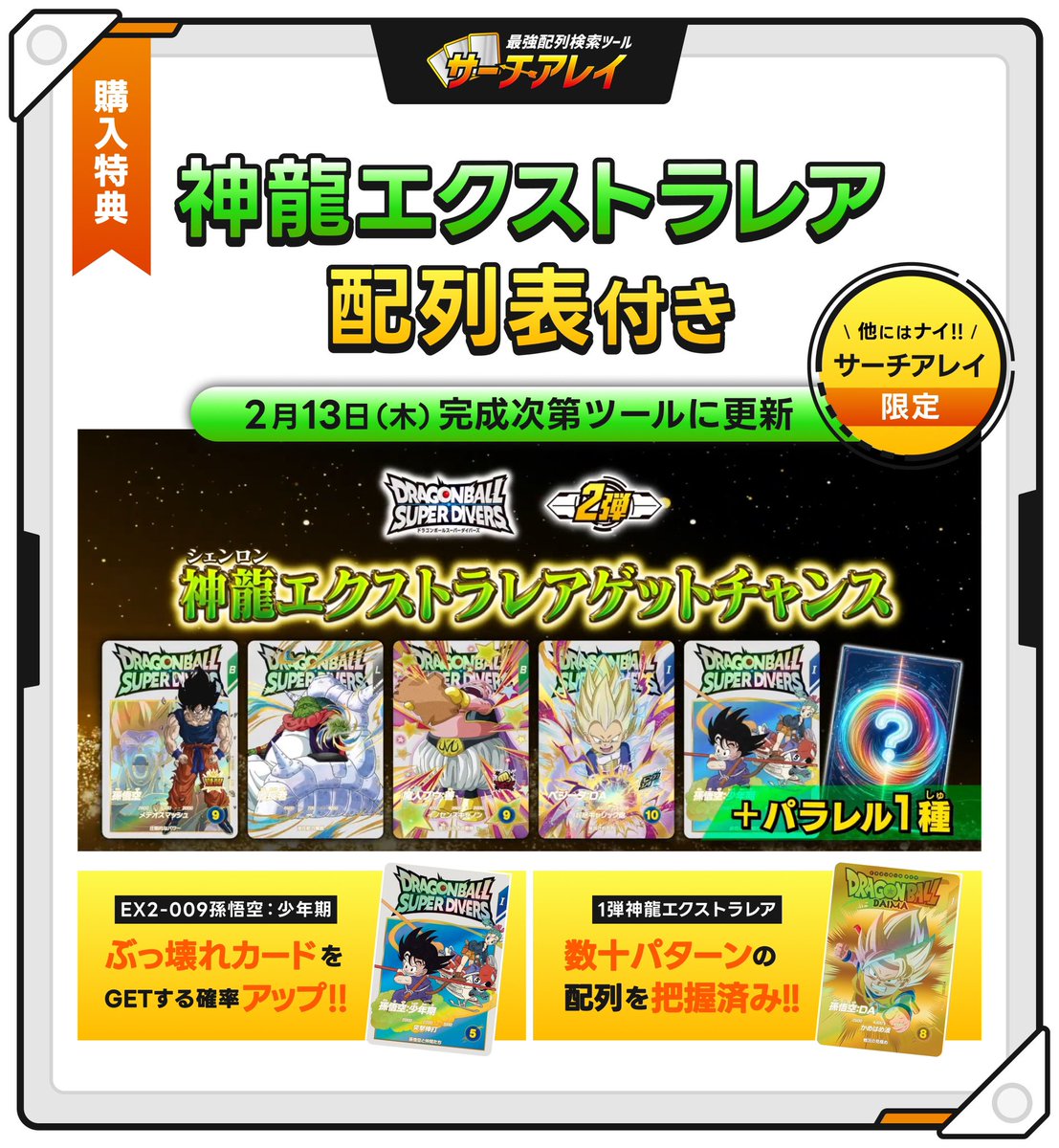明日からいよいよ神龍エクストラレアがスタートします‼️ 2弾の配列も