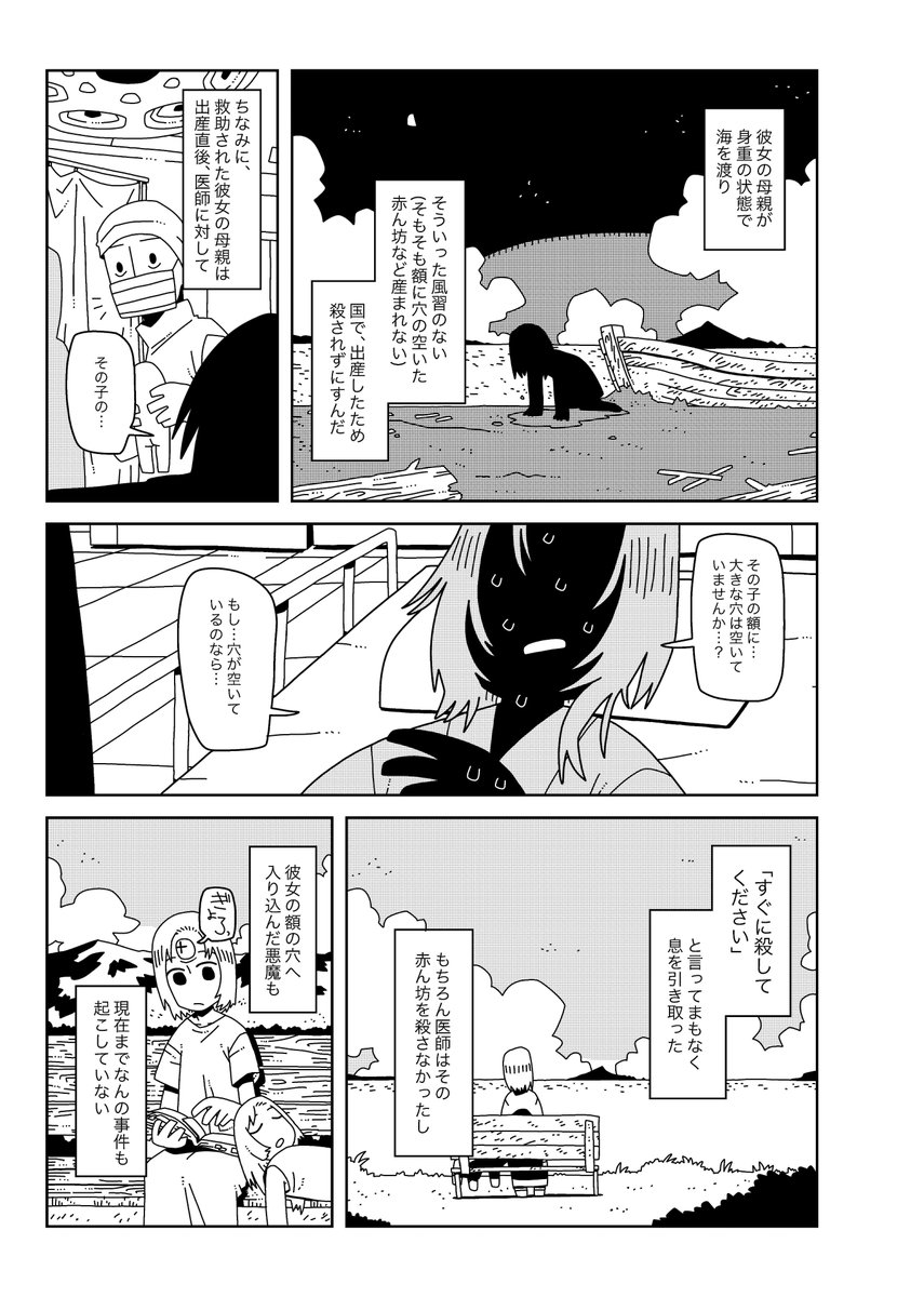 「三つ目の眼の秘密」 (1/5
#コミティア151 