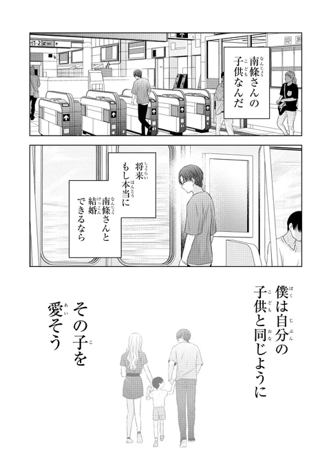 好きなギャルに会いに行ったら子供がいた話(2/11) 