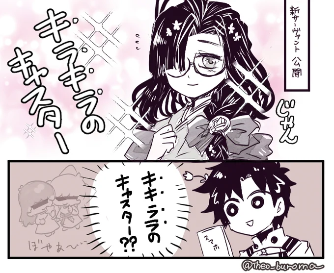 ウソのようなホントに一瞬だけ見間違えたという話 #FGO 