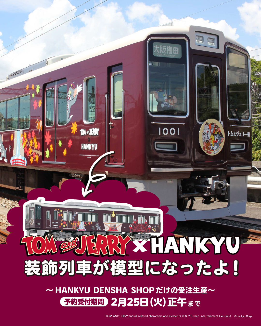 阪急電車 トムとジェリー号 3線 京都線　ライト点灯可 阪急電鉄】2025年1月29日（水）10時～受注開始「トムとジェリー