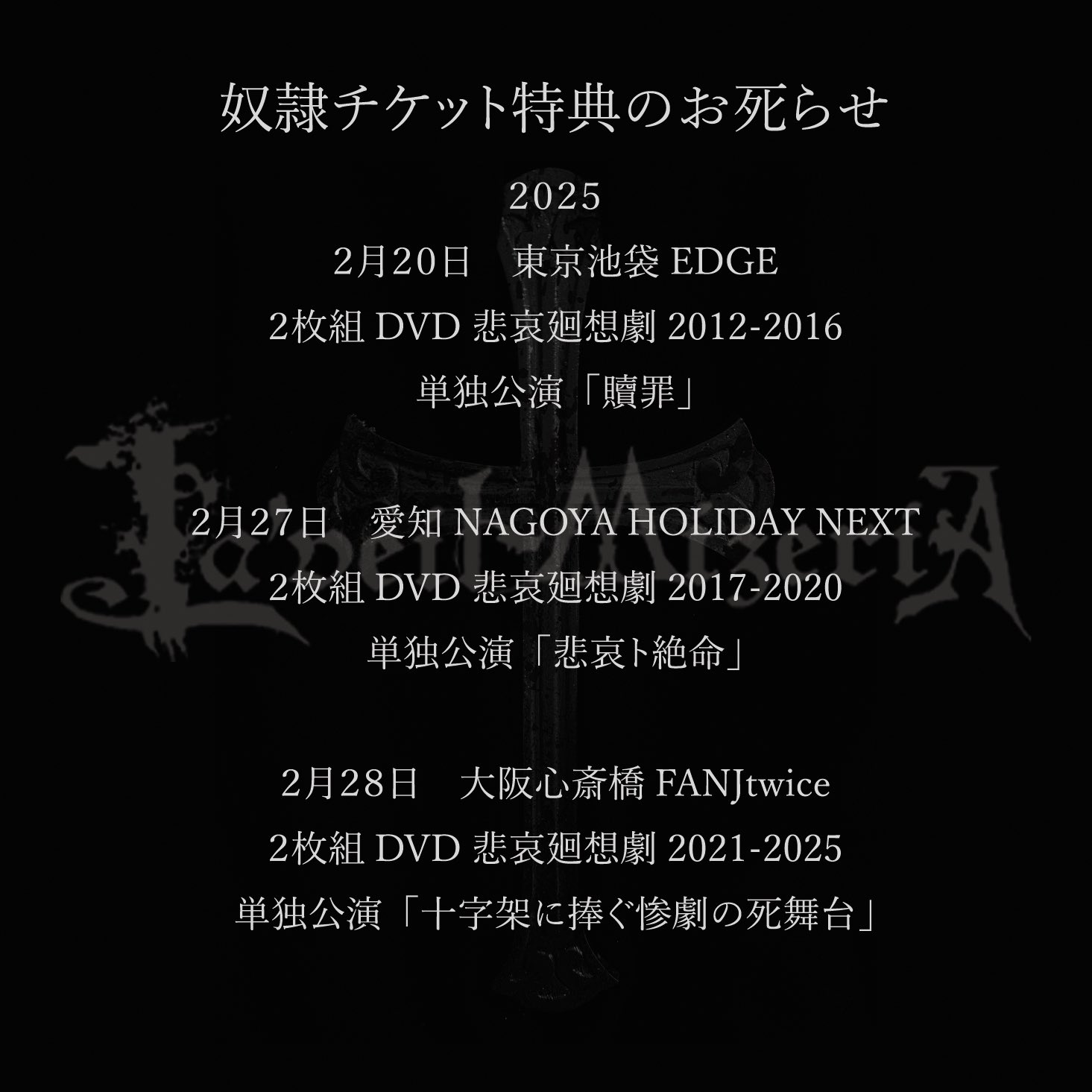 La´veil MizeriA「悲哀廻想劇 2012-2016」Sチケット特典