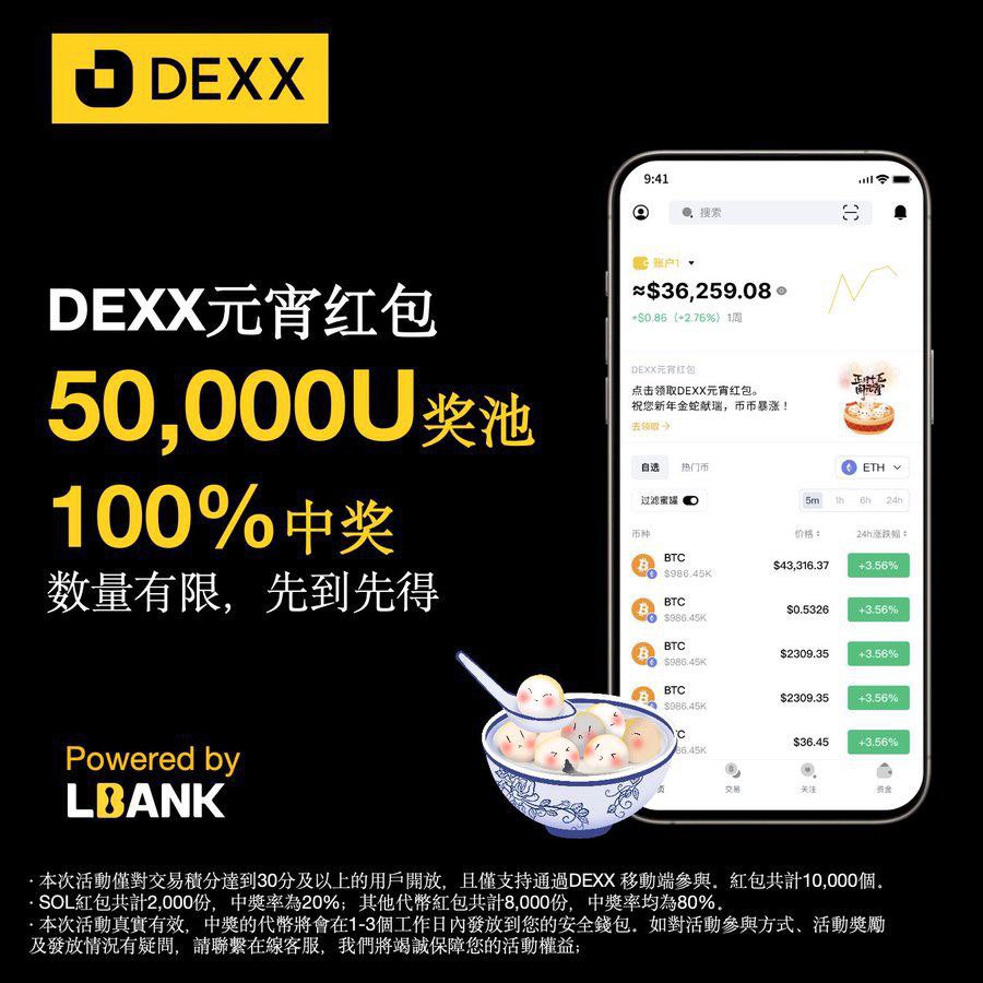 Dexx携手lbank派发5万美金红包，注册链接🔗 dexx.ai/refer?inviteCo…