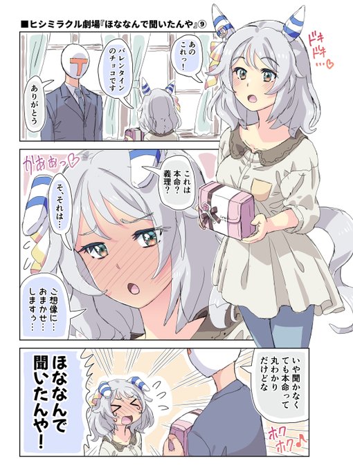 ヒシミラクル劇場「ほななんで聞いたんや」⑨ 