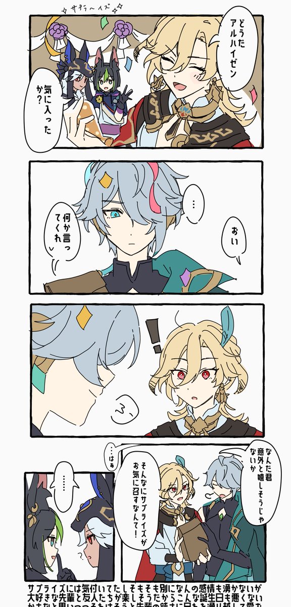 longlongdou's tweet photo. アルカヴェ 
サプライズ成功? https://t.co/mq3vtH8efB