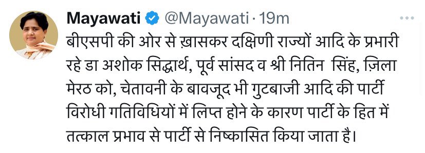 बसपा प्रमुख मायावती का सख्‍त फैसला, अशोक सिद्धार्थ को पार्टी से किया बर्खास्त  