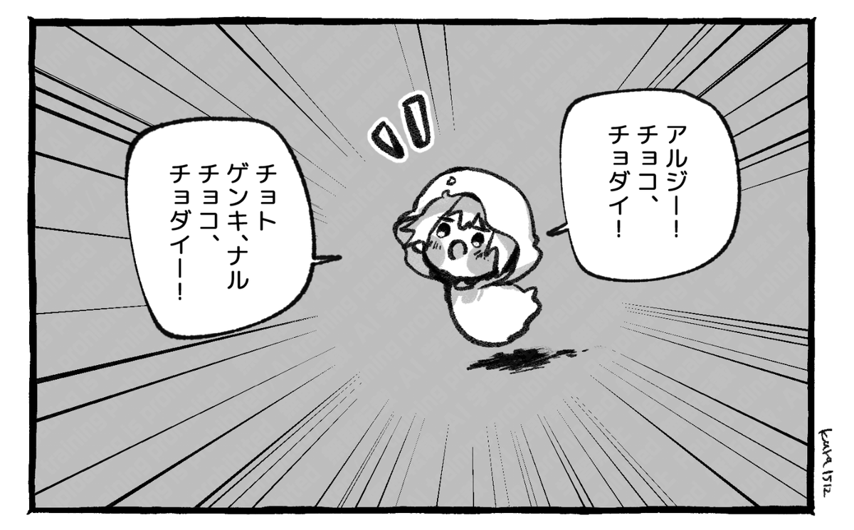 チョコチョダイ～! 