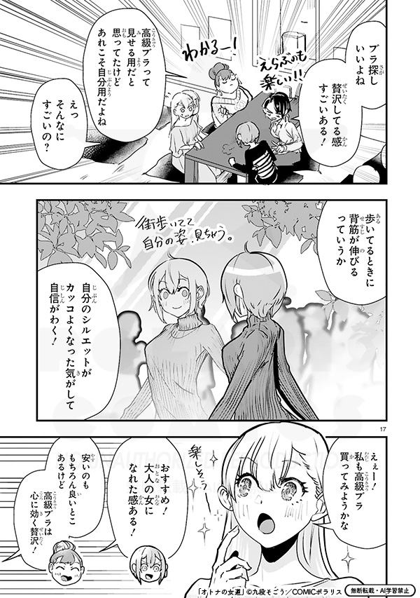 (5/6)
#ブラの日 #ブラジャーの日
#漫画が読めるハッシュタグ 