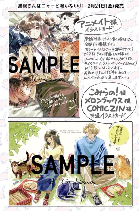 ✴︎2月21日(金)発売✴︎
#黒根さんはニャーと鳴かない ①巻

店舗特典一覧です!
よろしくお願いいたします🐱 