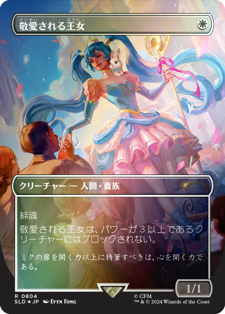 マジック：ザ・ギャザリング Secret Lair Winter Superdrop2025 Miku