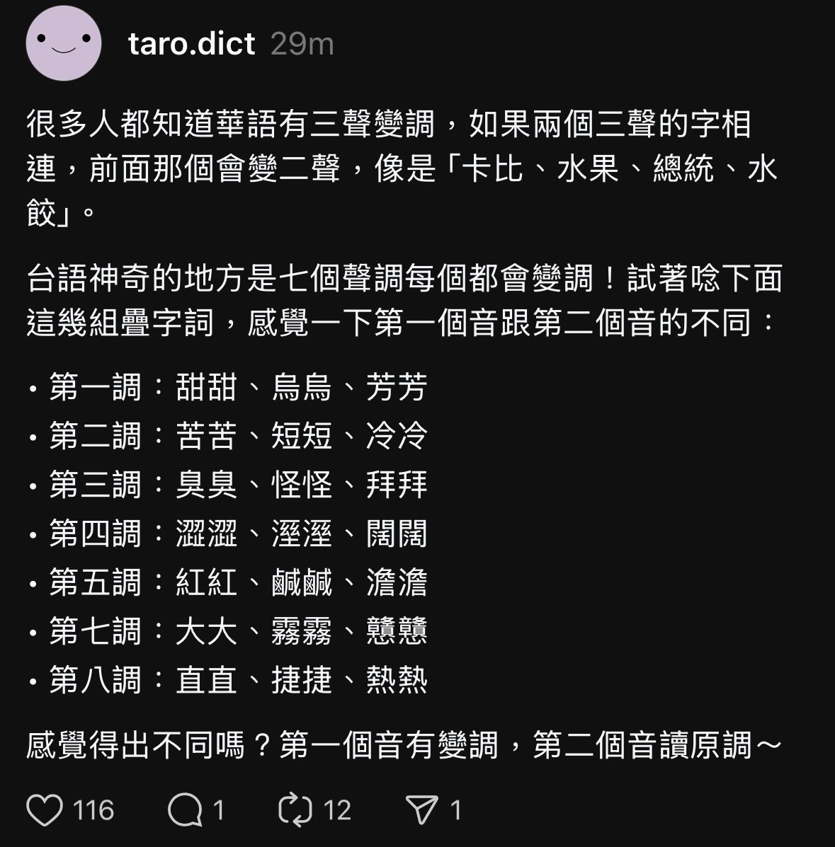 taro_dict's tweet photo. 台文 101：台語每個聲調都會變調！ https://t.co/1gfjCfM5Hs