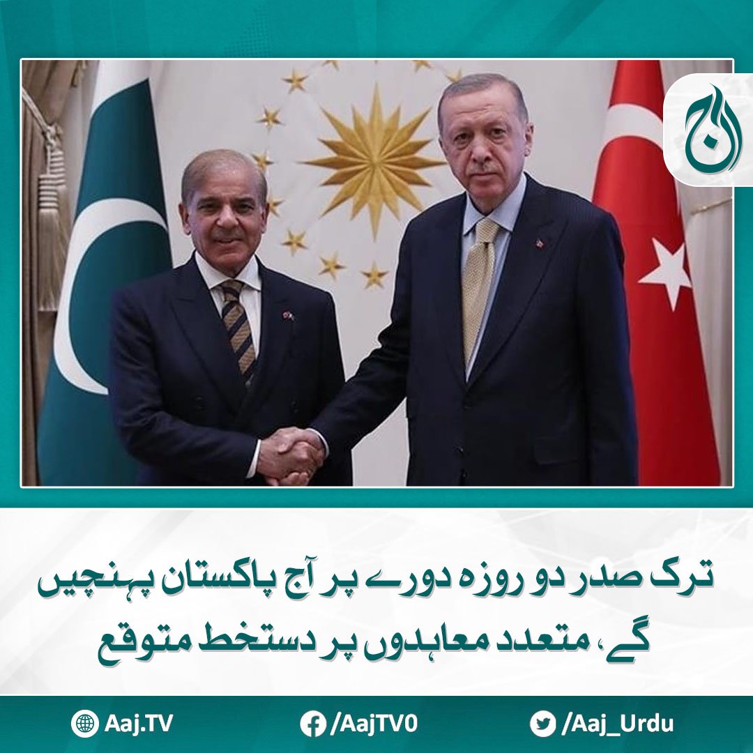 Aaj_Urdu's tweet photo. ترک صدر دورے کے دوران ترکیہ-پاکستان بزنس انویسٹمنٹ فورم سے بھی خطاب کریں گے
مزید پڑھیے:https://t.co/GaEBW7t7IT
#AajNews #turkpresident #pakistan #tayyiperdogan https://t.co/XozmVXqaJ2