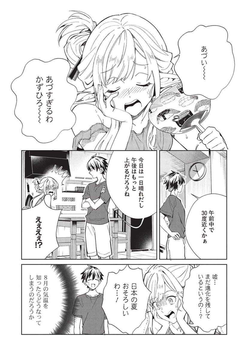 お知らせ】日本へようこそエルフさん。最新61話が更新されました！ 作中.. | 青乃下 さんのマンガ | ツイコミ(仮)