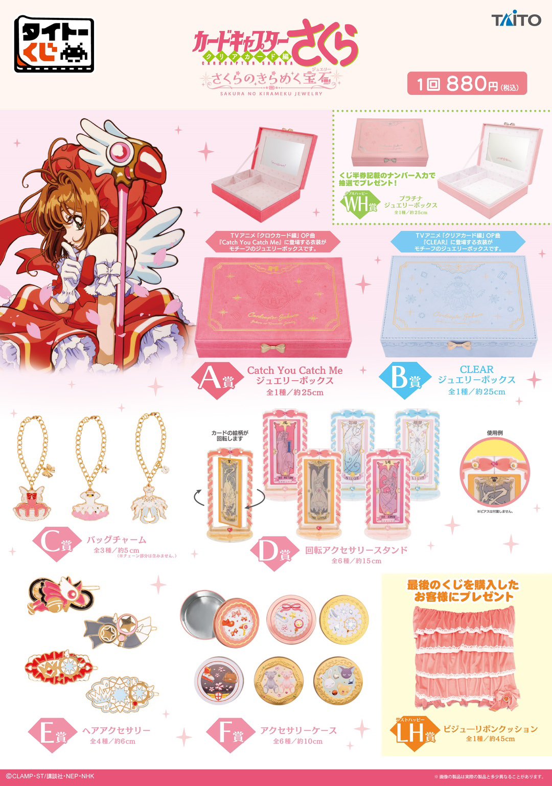 🌸カードキャプターさくら情報🌸 🌸2025年2月8日(土)より順次