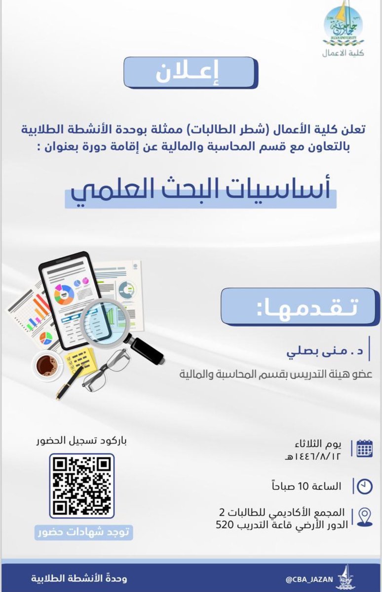 Monabasali's tweet photo. سعدتُ بتقديم دورة “أساسيات البحث العلمي” لطالبات كلية الأعمال بجامعة جازان، حيث ناقشنا أهم المفاهيم والخطوات الأساسية لإعداد البحوث الأكاديمية بطريقة علمية. 
شكراً لجميع الحاضرات على التفاعل المثمر، وأتمنى للجميع التوفيق 🌹
@CBA_JAZAN 
@JazanUniversity 
@DGS_JAZANU https://t.co/tiVR1RH7fM