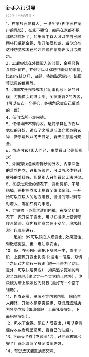 新手引导任务，引导想要体验露出的女生慢慢熟悉肉体与空气接触，体会露出的刺激
#调教 #母狗 #女大  #任务 #女大学生 #露出 #反差 #反差婊 #羞辱 #xp #sm #调教 #人妻