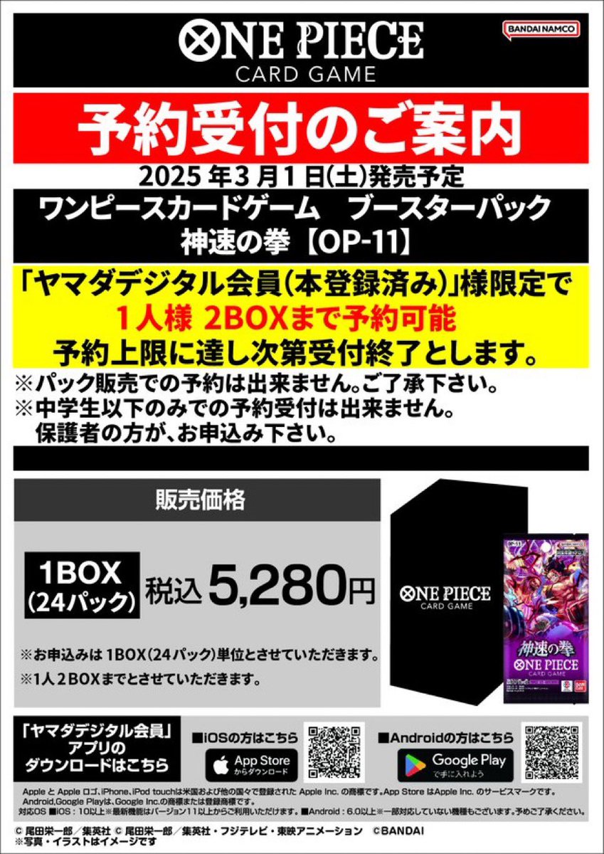 ワンピースカード新弾】 ONE PIECEカードゲーム 2025年3月1日(土)発売