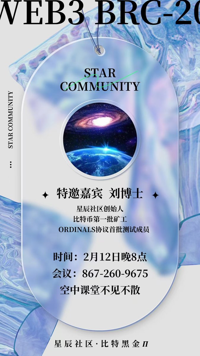 他来了！

星辰社区刘博士<a href="/BRC20_Builder/">StarsF1（BTC Holder&Miner）</a>将于今晚莅临 #黑金𝜫 腾讯会议，进行黑金𝜫首场直播，今晚8点，空中课堂，不见不散！！！

#腾讯会议：867-260-9675

#黑金派 #𝜫  #brc20 #星辰社区