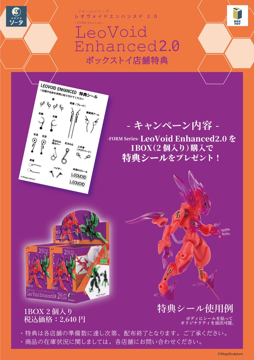 Ata36 🌟キャンペーン開催のお知らせ🌟 ボックストイ「-FORM Series