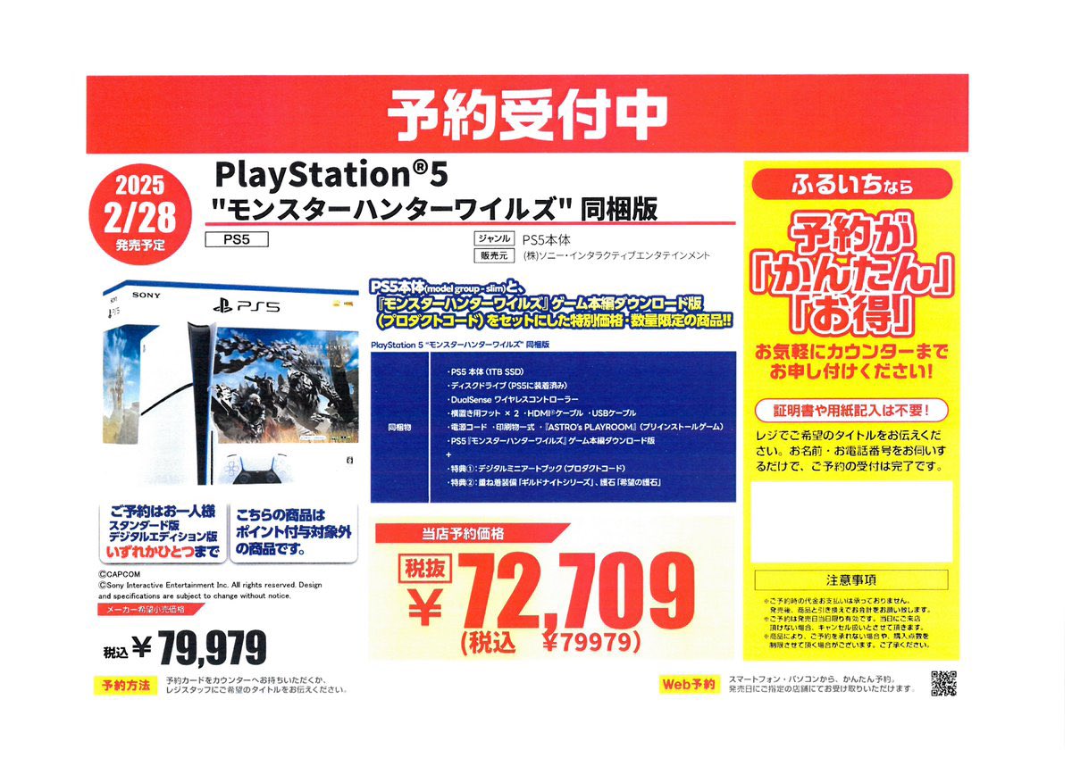 ⭐️新作ゲーム予約受付開始⭐️ 2月28日発売 PS5本体 