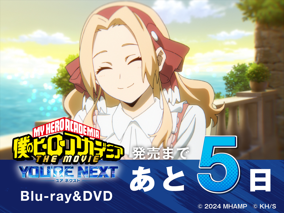 僕のヒーローアカデミア THE MOVIE』公式 on X: 