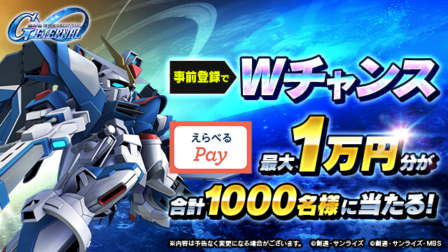 ggene_eternal's tweet photo. ◤◢◤◢◤◢◤◢◤◢◤◢
　事前登録でWチャンス！
◤◢◤◢◤◢◤◢◤◢◤◢

#えらべるPay 最大1万円分が
【更に1000名】に当たる
Wチャンスも実施中！

▼Wチャンスはこちらから
https://t.co/6NkNvcx0jy
※スマートフォンでアクセスしてください

#Gジェネ #ジージェネ

https://t.co/WImGJQqbdp https://t.co/oFYMAyfJvk