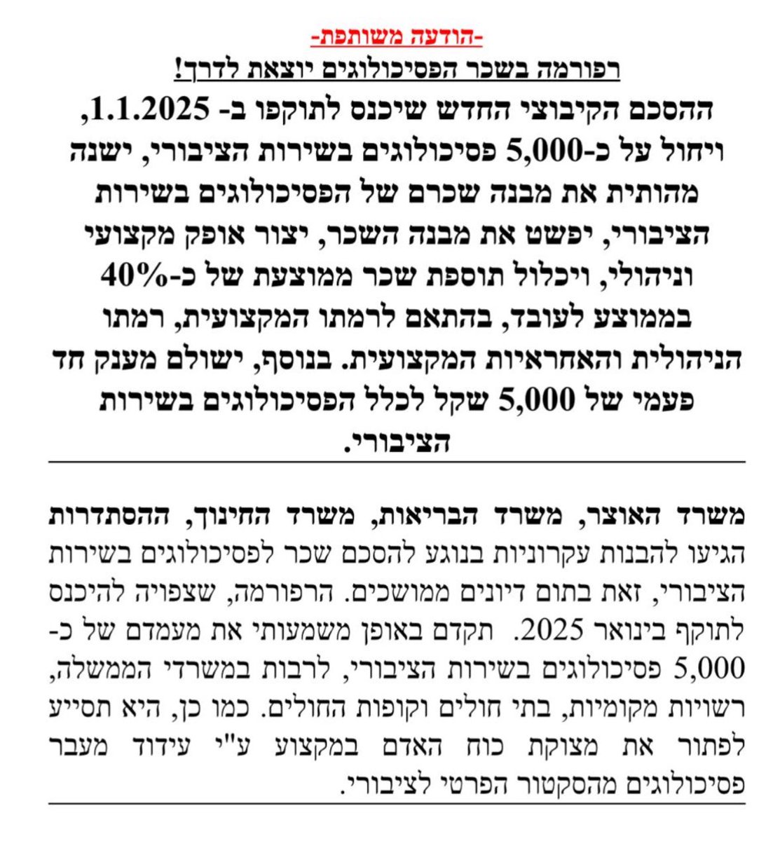 מבקר המדינה דיווח על ״קריסה במערך בריאות הנפש״. שווה להזכיר את הרפורמה שהבטיחו השרים וההסתדרות באוגוסט להעלאת שכר המטפלים (לפחות מהממוצע במשק) ושלא קרה איתה דבר מאז חוץ מהודעה לעיתונות