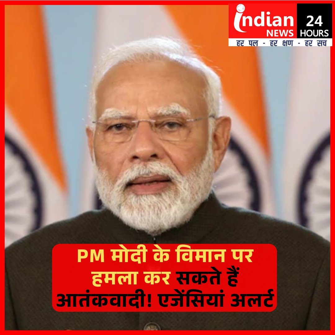 _indiannews's tweet image. मुंबई पुलिस ने एक्स पर ट्वीट कर जानकारी दी कि..

#MumbaiPolice #PMModiSecurity #PMModilnFrance #NarendraModi #SecurityThreats
#viralpost2025 #BreakingNews #newsbreaking #newsfeed #NewsUpdate #LatestNews #LatestUpdates #NewsUpdate #terrerits #indiannewsmpcg @indiannewsmpcg