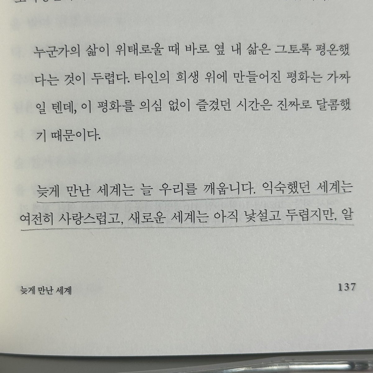 32raclee's tweet image. 📖 이타주의자 선언 / 최태현 / 디플롯
#도서제공 
이기주의와 이타주의의 사이, 그 경계선에는 어떤 마음이 남아있는지 계속 생각하게 되는 책이었음 경계가 없기에 실체를 정의할 수 없다.. 같은 세계를 살아가는 우리는 왜 끝없이 충돌하고 부딪히고 서로를 배제하고 차별하는지, 에 대한 작가님의…