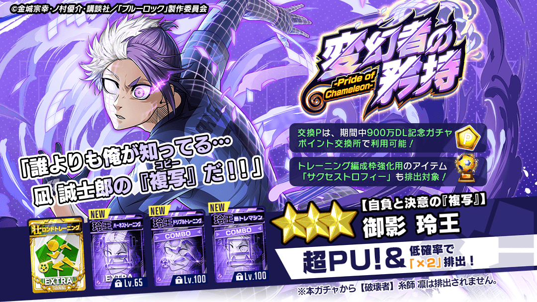 ⚽ガチャ無料⚽ 『【自負と決意の『複写』】#御影玲王』がピックアップ