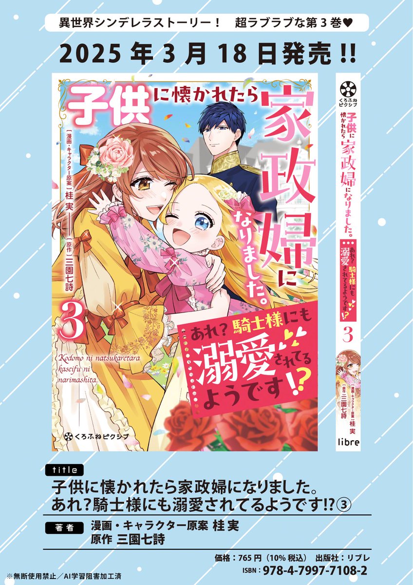 サイン本　子供に懐かれたら家政婦になりました。 子供に懐かれたら家政婦になりました。あれ？騎士様にも溺愛され