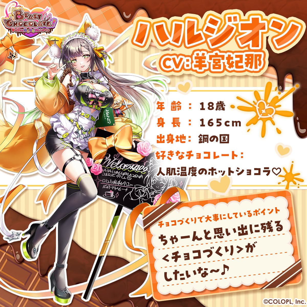 ハルジオンに質問にゃ！(๑•ω•́ฅ✧ ______ ＜チョコづくり＞で 大事にし