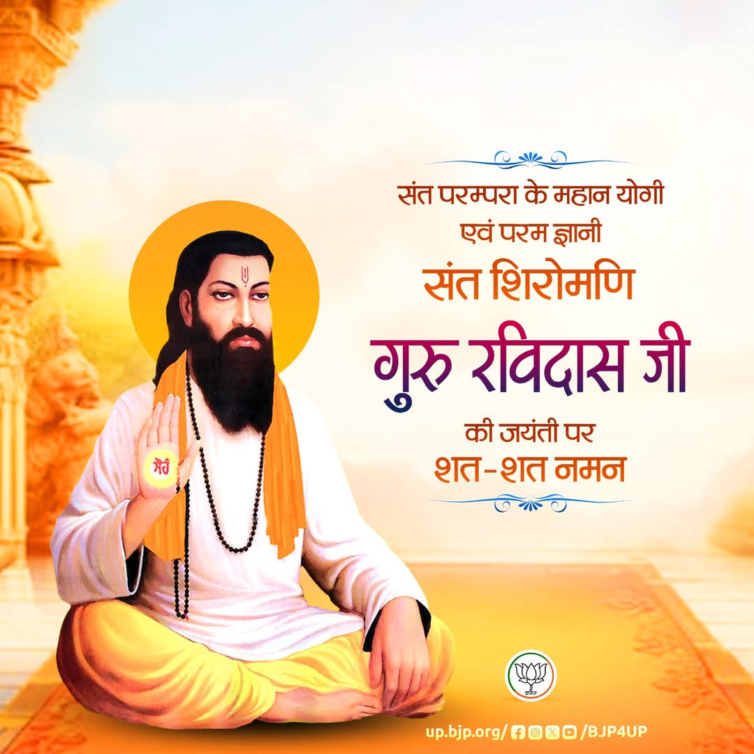 ankitkumar0577's tweet photo. संत परम्परा के महान योगी एवं परम ज्ञानी संत शिरोमणि गुरु रविदास जी की जयंती पर शत-शत नमन। https://t.co/QcwdRZepNs
