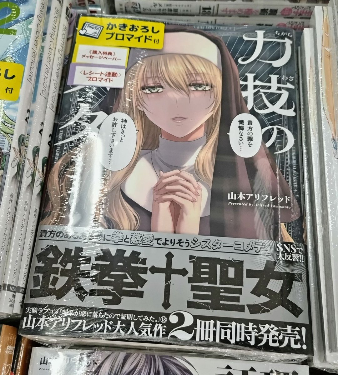 書籍】 『力技のシスター』 本日発売❣ 購入特典は 『描き下ろし