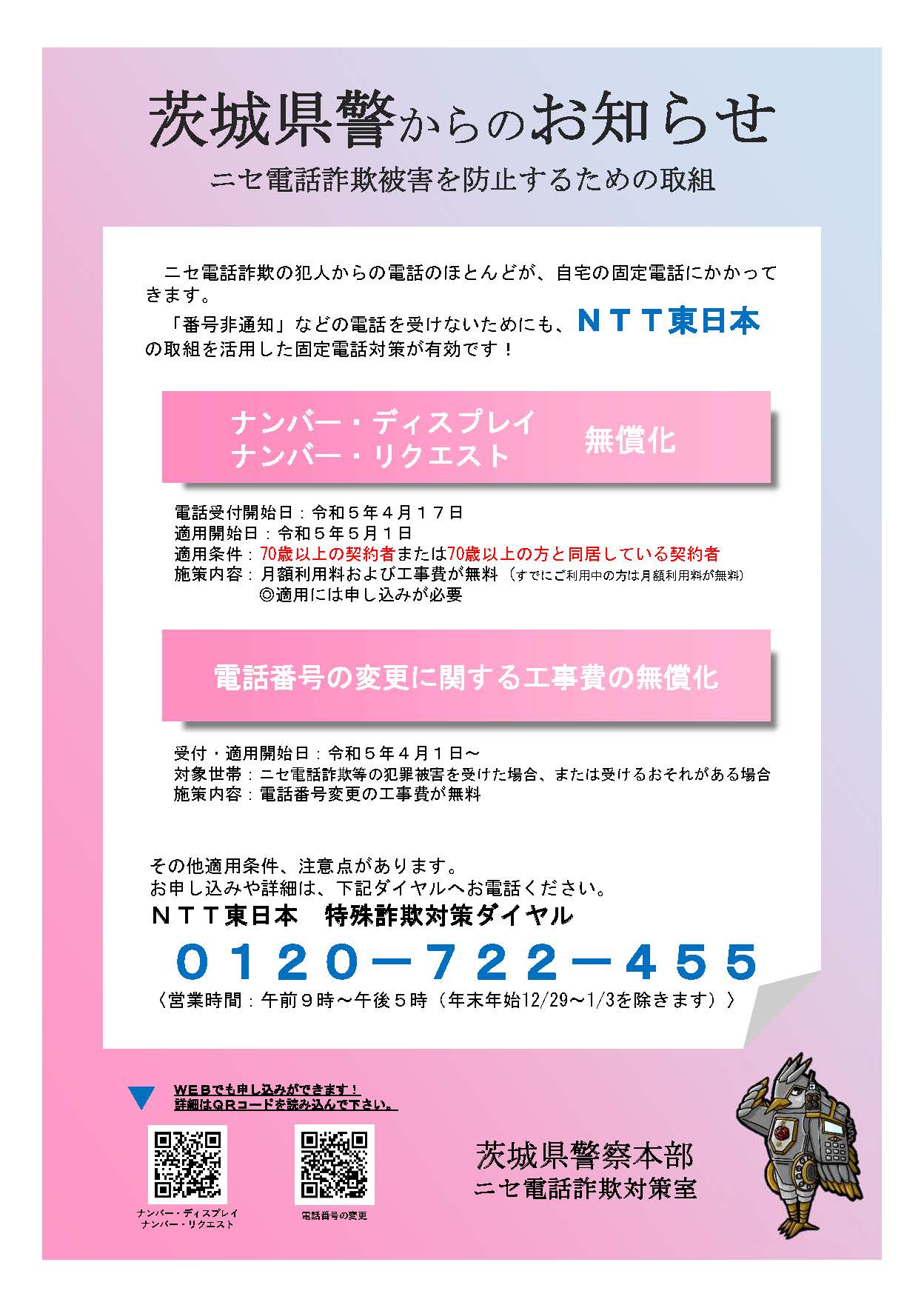 茨城県警察本部(公式) on X: 茨城県警察本部(公式) on X: