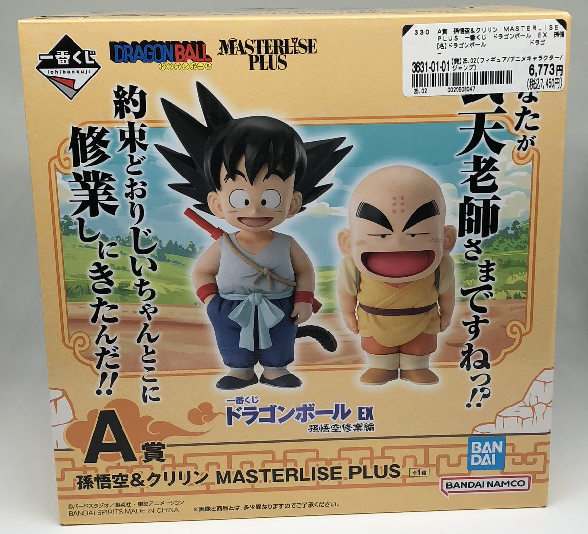 ドラゴンボール一番くじ SMSP バイバイ悟空 01 A賞 半券付き