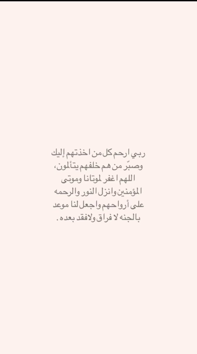 s02288's tweet photo. #ولي_العهد_الأمير_محمد_بن_سلمان 

اللهم ارحم من هم في ودائعك، 
وبرد عليهم قبورهم، واجعل الجنة دارًا لهم، اللهم ارحم موتانا
وموتى المسلمين . https://t.co/GpwKY0p7dW