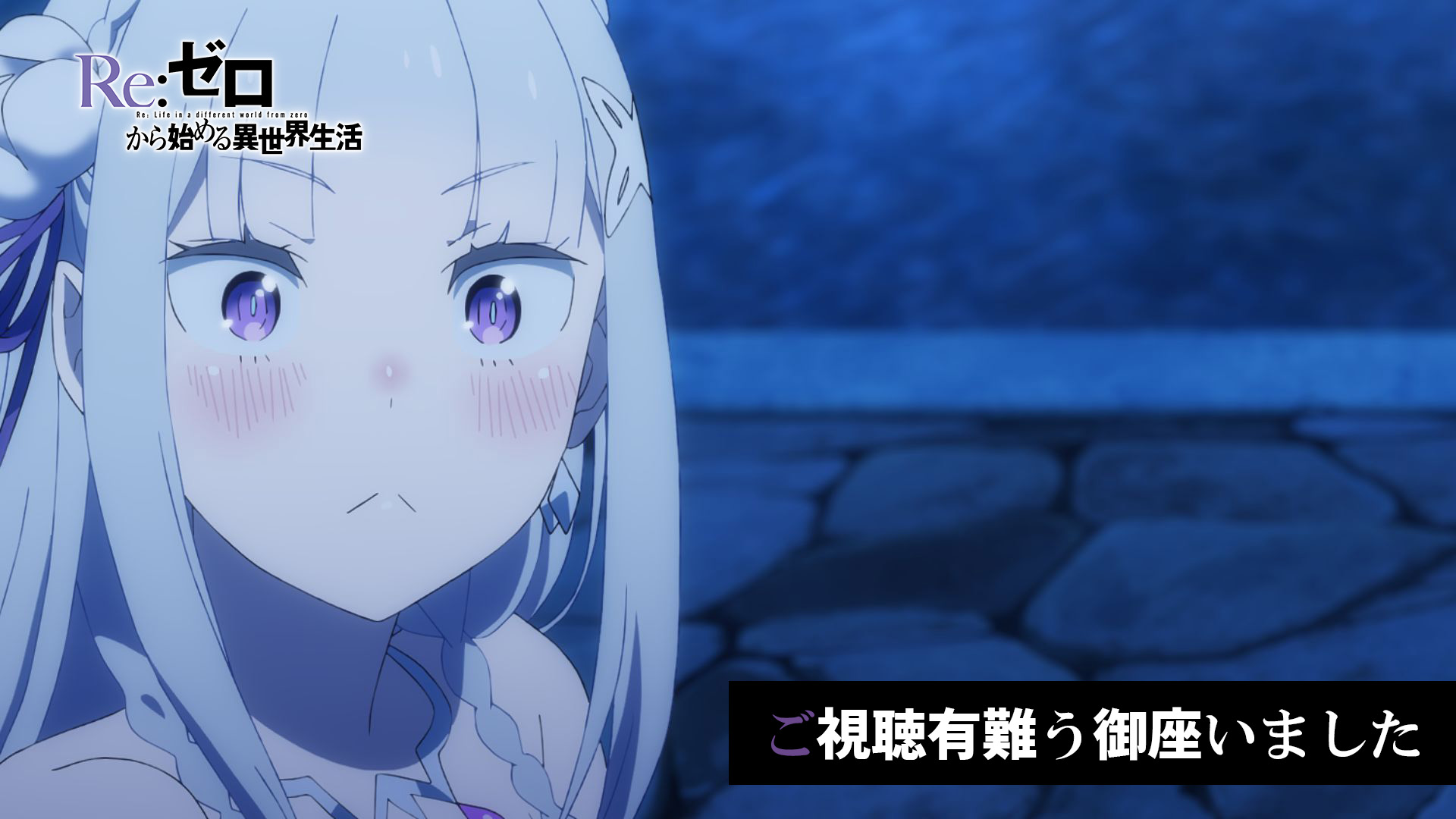 Re:ゼロから始める異世界生活』公式 on X: 