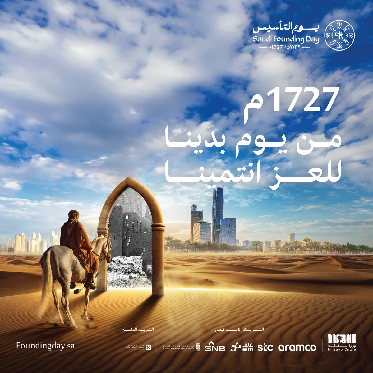 #يوم_بدينا_1727 

مسيرة وطن نرويها بفخر

#يوم_التأسيس