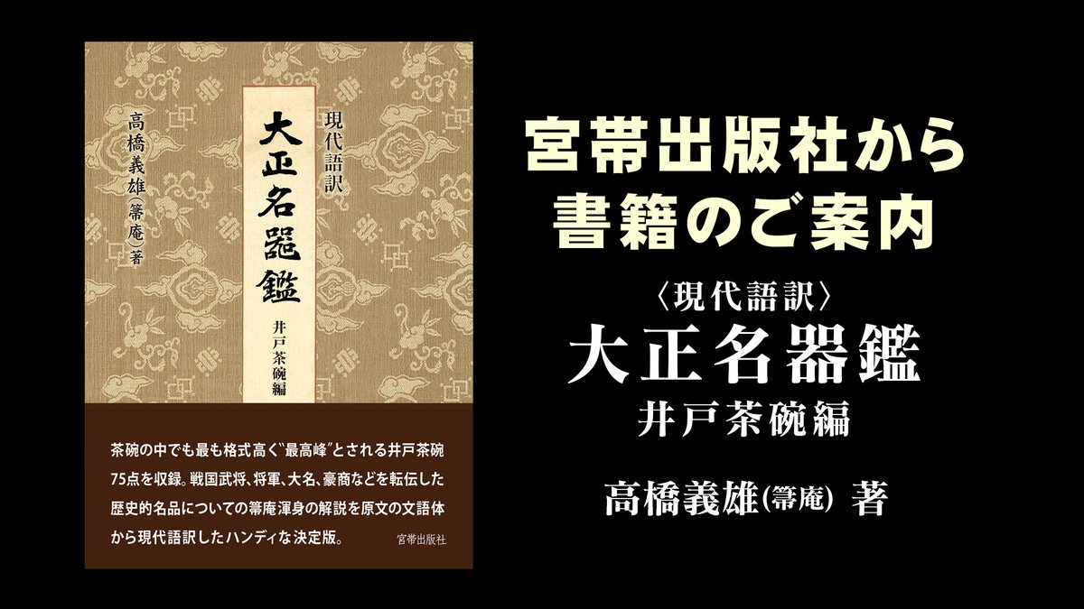 宮帯出版社 tweet media